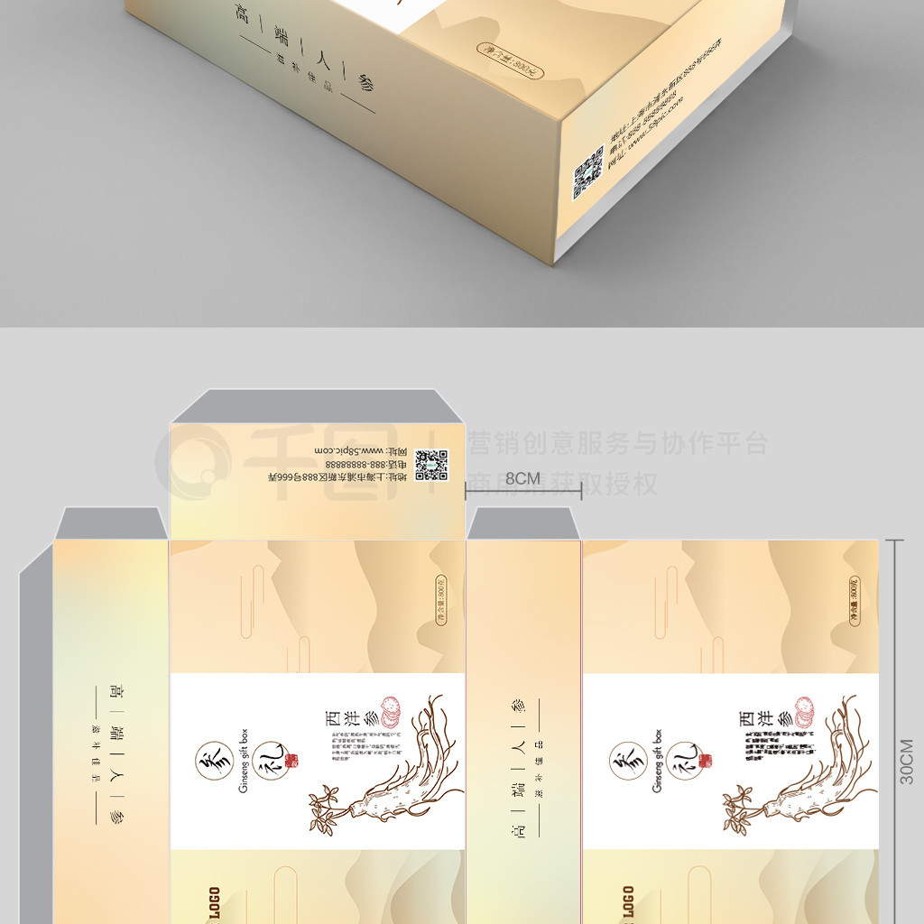 高端大气洋参补品礼盒包装
